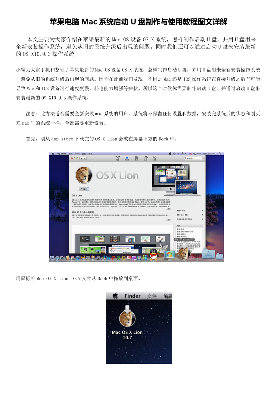 苹果电脑Mac系统启动U盘制作与使用教程图文详解