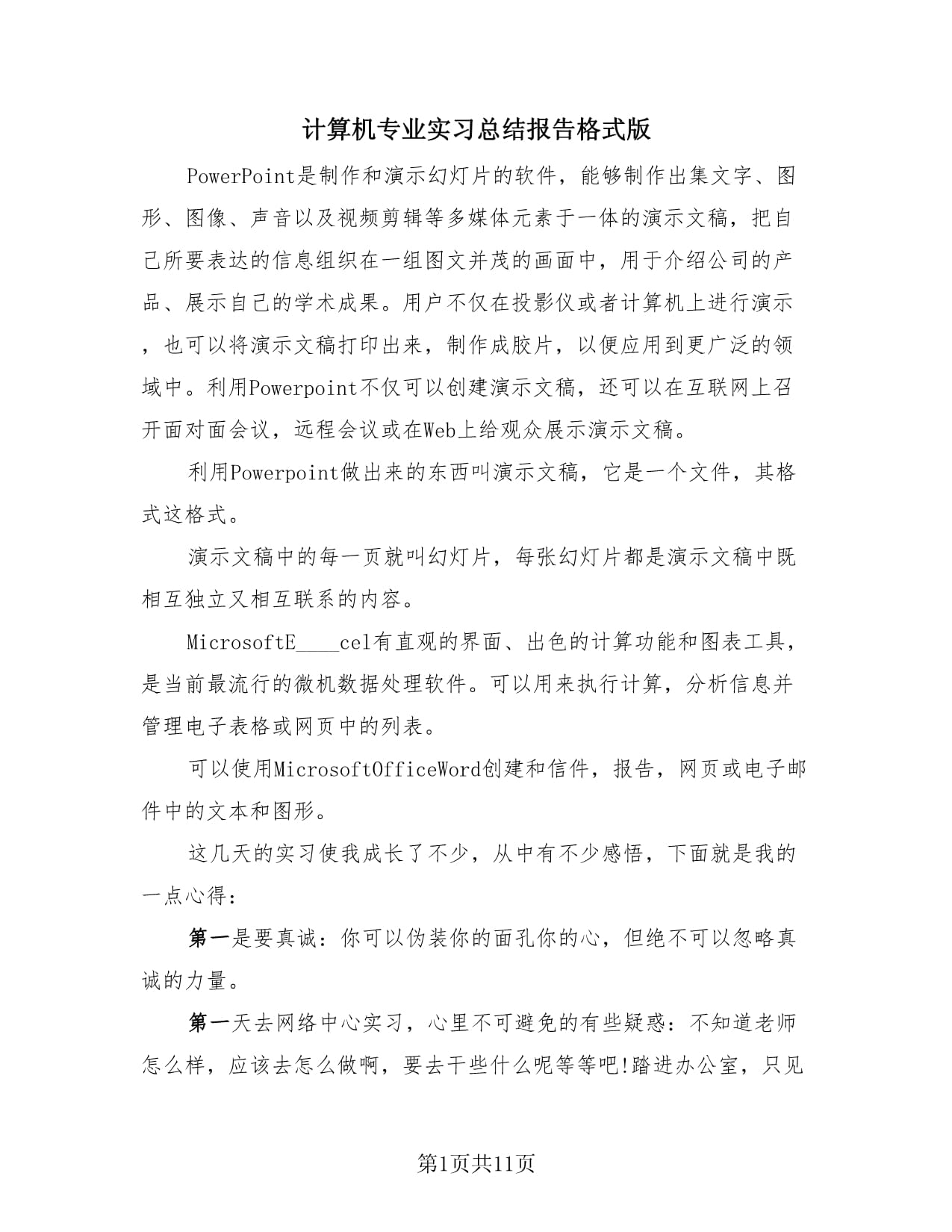 计算机专业实习总结报告格式版(3篇) —— 计算机图文制作