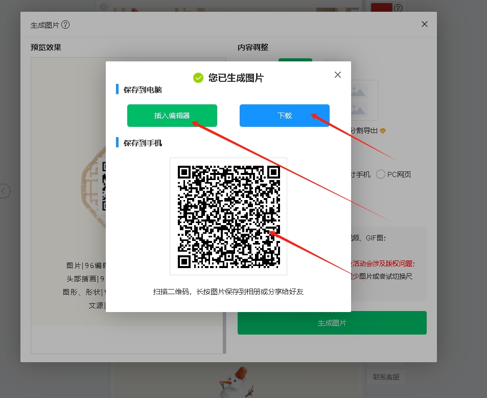 96编辑器怎么用？教你利用“生成图片”功能制作爆款图文